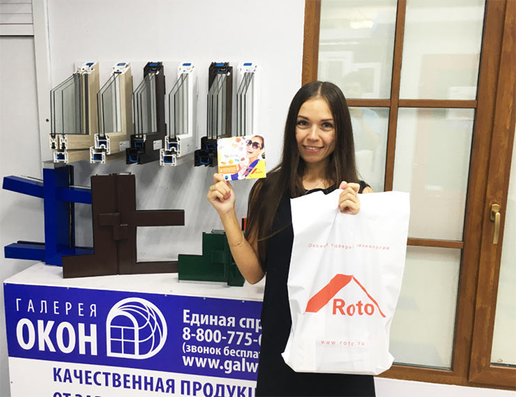 Компания «РОТО ФРАНК» подвела итоги акции с компанией «Галерея Окон» 