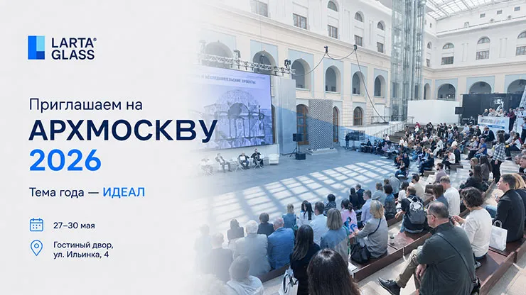 Larta Glass на АРХ МОСКВЕ 2026: в поисках идеала