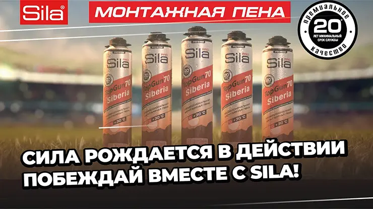 Пена SILA SIBERIA на «Матч ТВ»: рекламный ролик для «Лига Европы» 