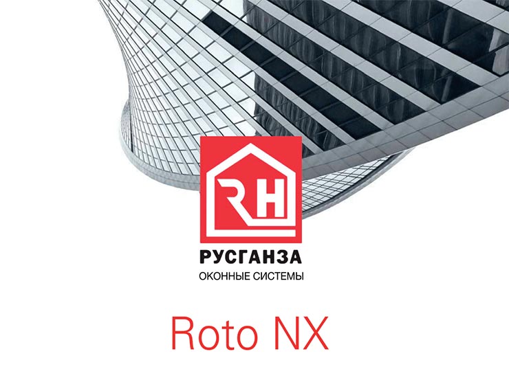 «РУСГАНЗА Продактс» начала переработку Roto NX