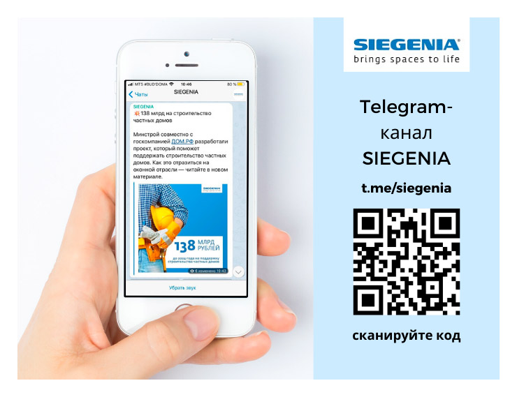 Новый Telegram-канал SIEGENIA 