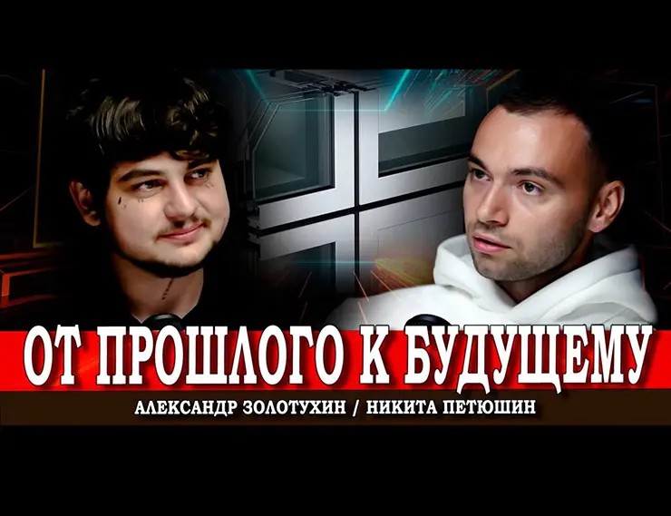 ПОРА СМОТРЕТЬ КРУТОЕ ИНТЕРВЬЮ: Melke и «Окнотика» записали подкаст 