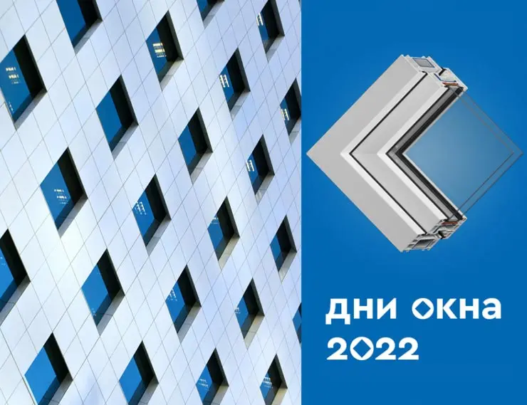 VEKA Rus приглашает на «Дни окна – 2022» 