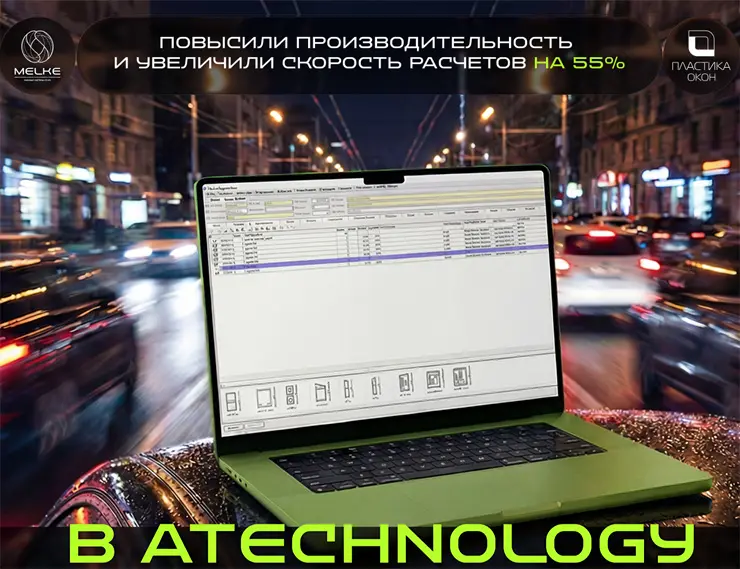 ГК «Пластика Окон» и Melke обновила расчетную программу для партнеров class= ГК «Пластика Окон» и Melke обновила расчетную программу для партнеров