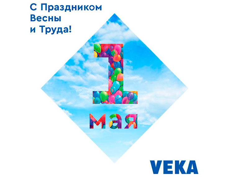 VEKA поздравляет с праздником весны и труда!