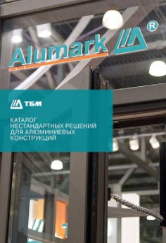 Компания «ТБМ» представила каталог нестандартных решений для алюминиевых конструкций