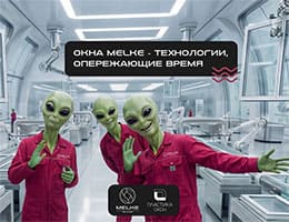 Melke представит рекламный ролик о «космических технологиях» в оконной отрасли