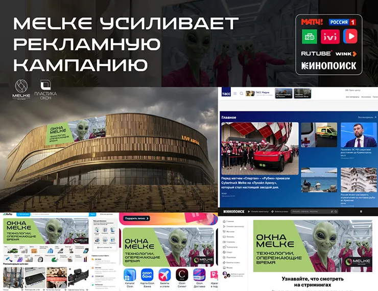 Бренд Melke запускает масштабную федеральную рекламную кампанию