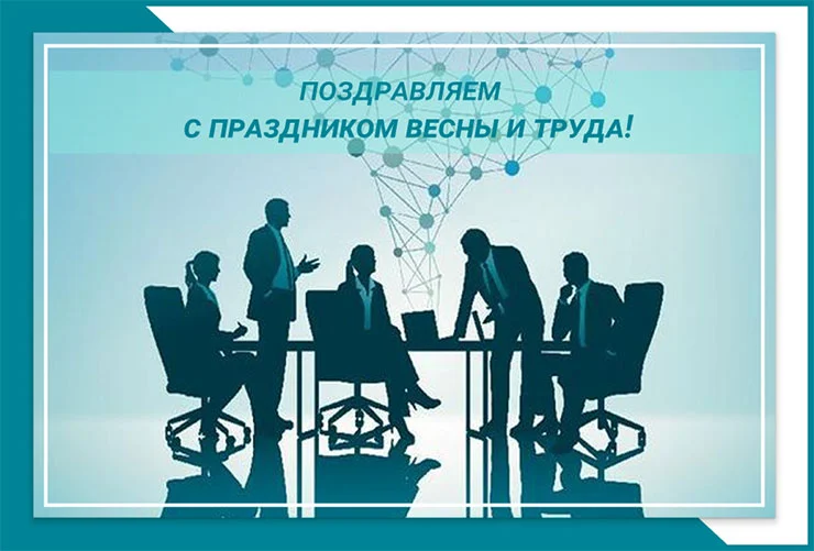 «ТБМ» поздравляет с праздником весны и труда!