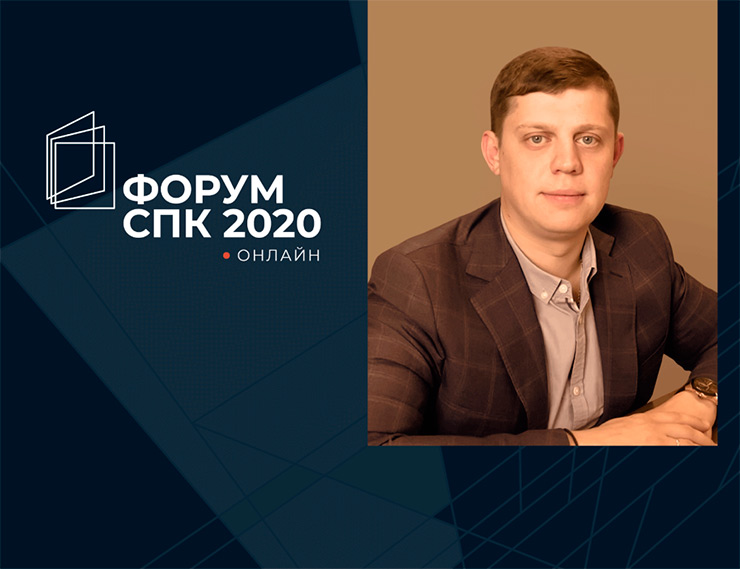 Юрий Бешенцев (Union Polymer Technologies) приглашает на Онлайн-форум СПК 2020