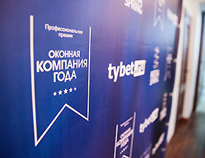 В Москве состоялась презентация первой независимой профессиональной Премии индустрии светопрозрачных конструкций России