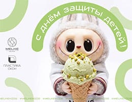 Безопасность детей начинается с простых решений