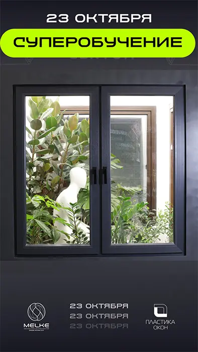 MELKE: уникальное суперобучение 23 октября!