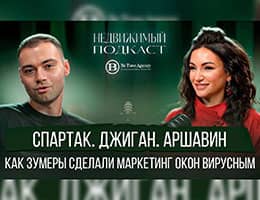 Никита Петюшин, руководитель отдела маркетинга и рекламы ГК «Пластика Окон» и Melke в проекте «Недвижимый подкаст»