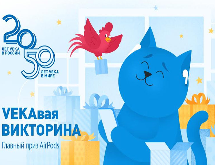 Проверьте, насколько хорошо вы знаете историю компании VEKA и выиграйте AirPods