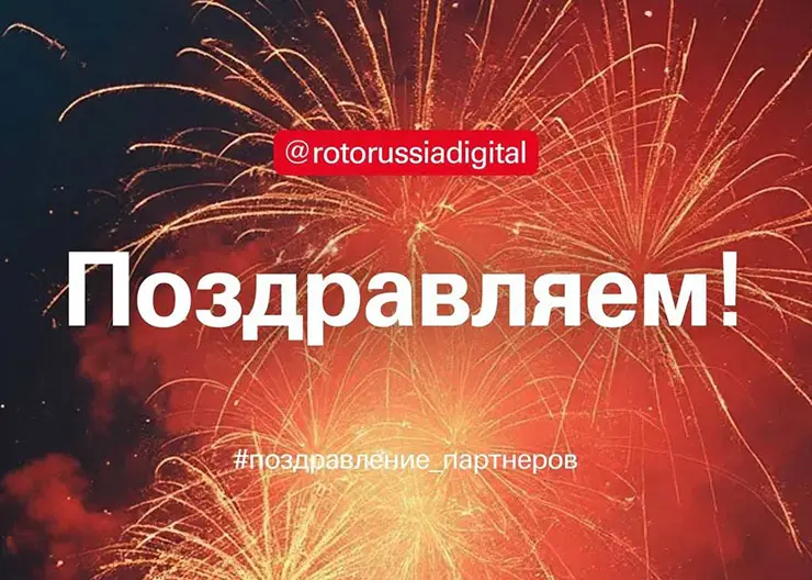 «РОТО ФРАНК» поздравляет с Днем рождения руководство и коллектив завода светопрозрачных конструкций «Авансум»