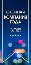 ЗАО «БиТри» – участник Премии индустрии светопрозрачных конструкций России-2015