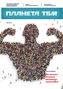 Вышел новый выпуск журнала «Планета «ТБМ» 2/2015