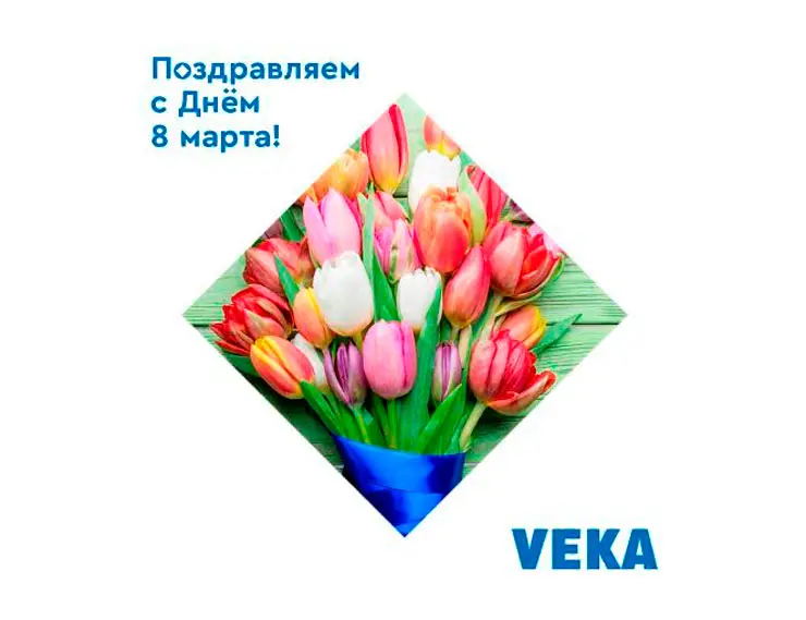 VEKA поздравляет с Днем 8 марта!