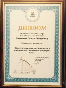 Компания «Окна-Стар» награждена почетным дипломом «ТБМ»