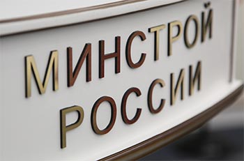 Минстрой России расширяет условия для проектирования деревянных объектов выше трех этажей