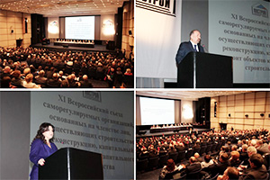 Итоги XI Всероссийского съезда саморегулируемых организаций в строительстве