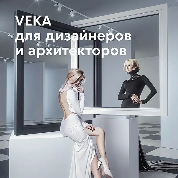 VEKA для дизайнеров и архитекторов
