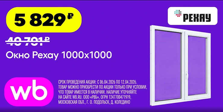 РЕХАУ запустила рекламную кампанию с Wildberries