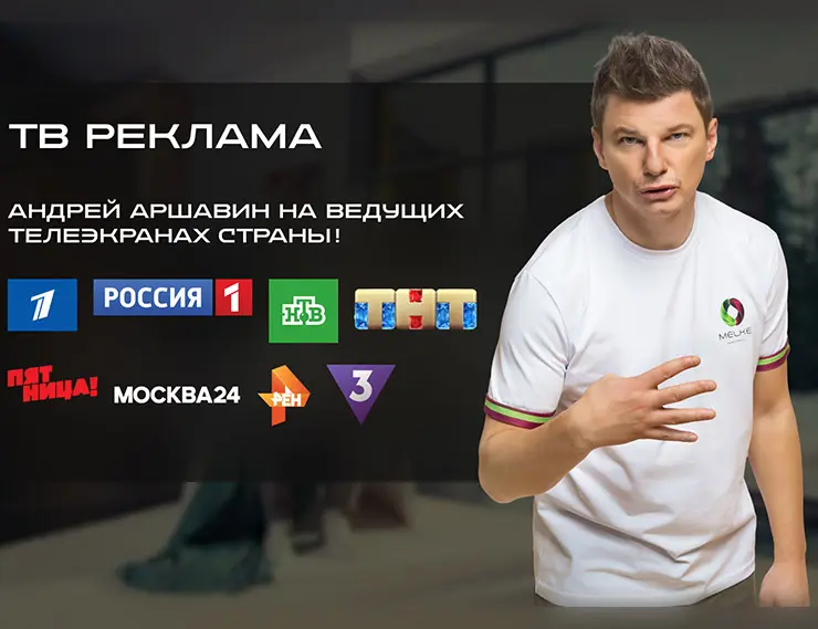 ГК «Пластика Окон» и Melke объявила о запуске масштабной ТВ-кампании с Андреем Аршавиным на самых популярных каналах страны!