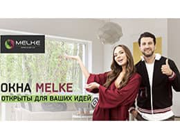 Компания Melke представляет нового амбассадора своего бренда