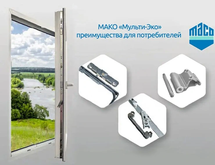 МАКО «Мульти-Эко»: преимущества, которые важны для конечного потребителя