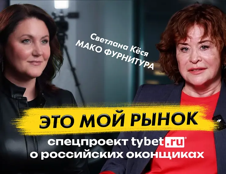 Это мой рынок. Светлана Кёся о переделе фурнитурного рынка, отечественном производстве и локализации «МАКО Фурнитура» в России