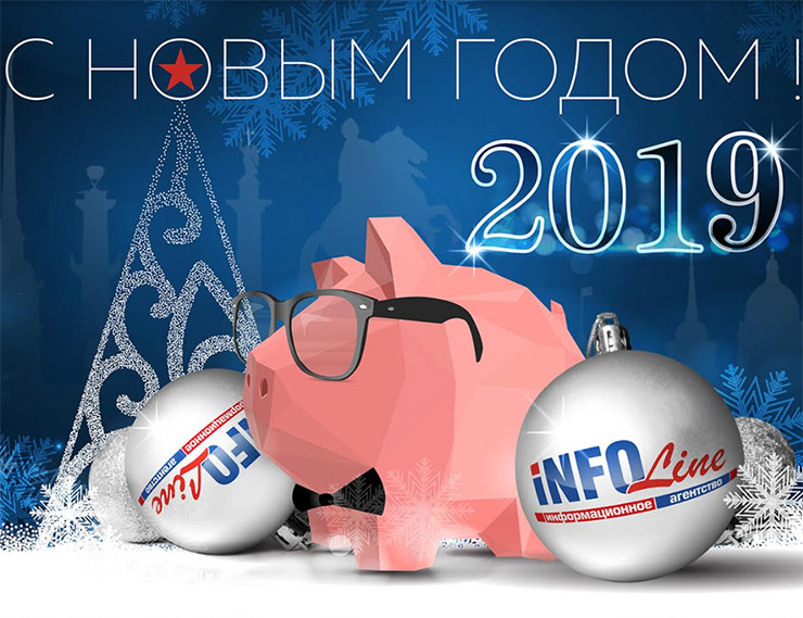 Информационный партнёр Премии WinAwards Russiа – INFOLine – поздравляет с Новым годом!