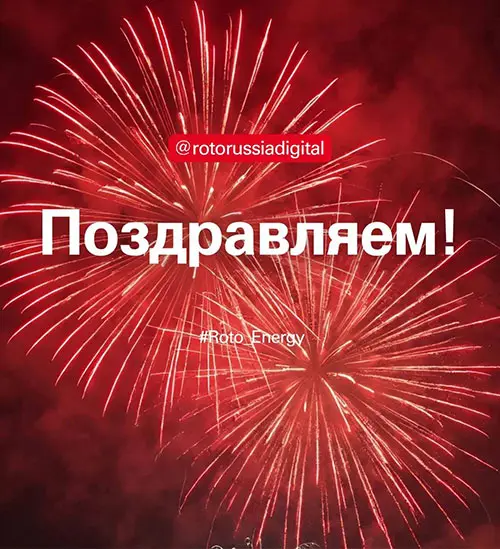 «РОТО ФРАНК» поздравляет с Днем рождения руководство и коллектив Завода Светопрозрачных Конструкций «АРКАДИЯ»