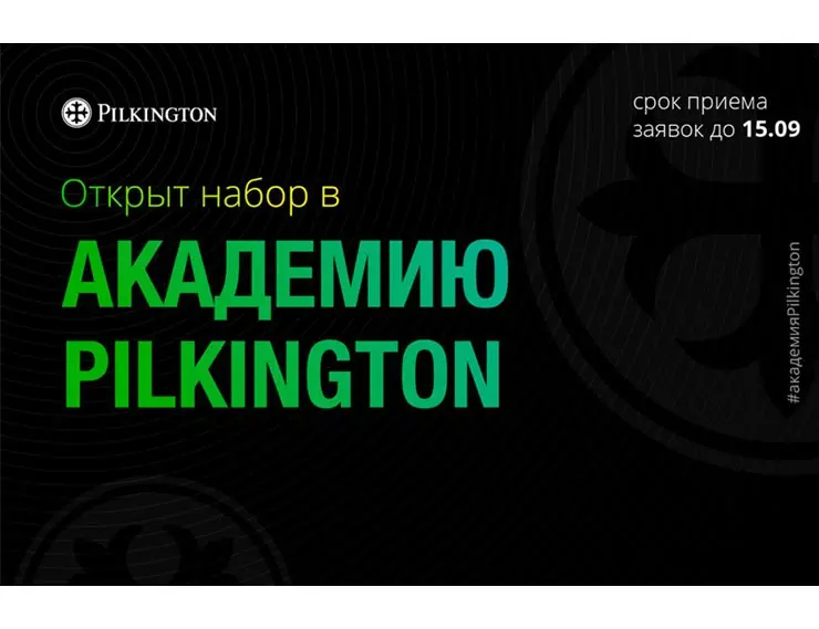 Академия Pilkington Pro открывает набор среди выпускников технических ВУЗов