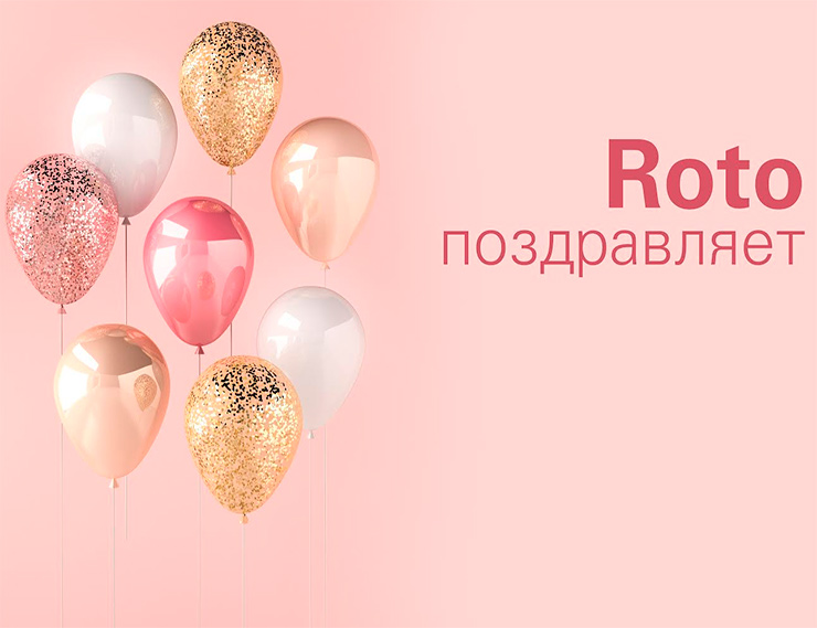 «РОТО» поздравляет с Днём рождения коммерческого директора компании «Европласт» Эльвиру Камалетдинову