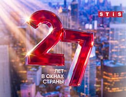 День рождения STiS – 27 лет в окнах страны class= День рождения STiS – 27 лет в окнах страны