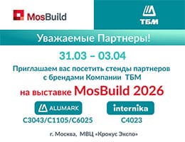 «ТБМ» приглашает на выставку Mosbuild 2026. Алюминиевые комплектующие, решения ALUMARK и INTERNIKA на стендах партнеров class= «ТБМ» приглашает на выставку Mosbuild 2026. Алюминиевые комплектующие, решения ALUMARK и INTERNIKA на стендах партнеров