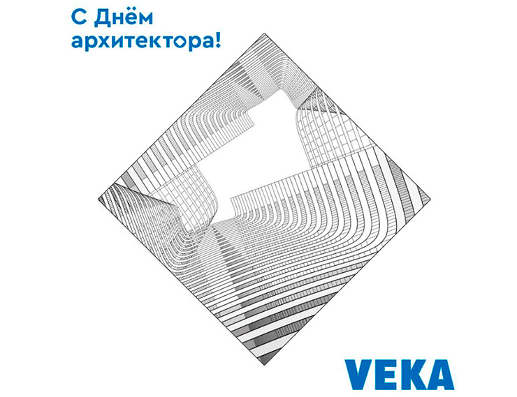 VEKA поздравляет с Днём архитектора!
