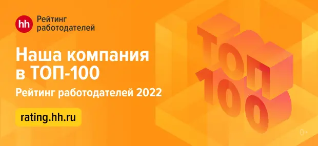 Компания «ТБМ» в ТОП-100 лучших работодателей России