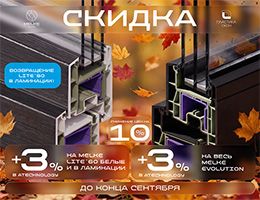 +3% в Atechnology на MELKE LITE`60 и MELKE EVOLUTION до конца сентября! class= +3% в Atechnology на MELKE LITE`60 и MELKE EVOLUTION до конца сентября!