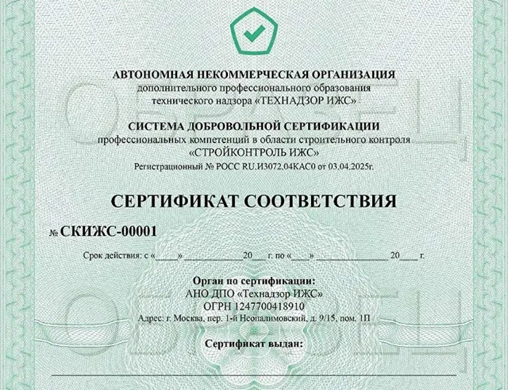 Независимая сертификация технадзора — шаг к прозрачности рынка ИЖС