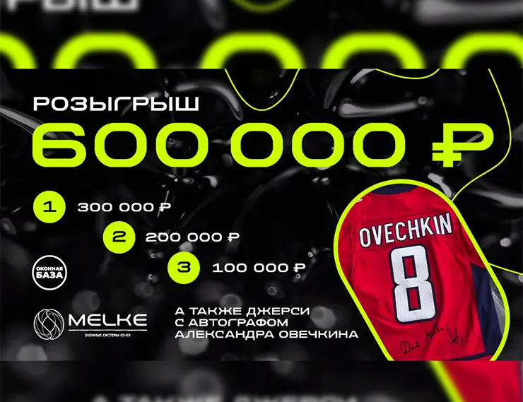 MELKE проводит СУПЕРРОЗЫГРЫШ