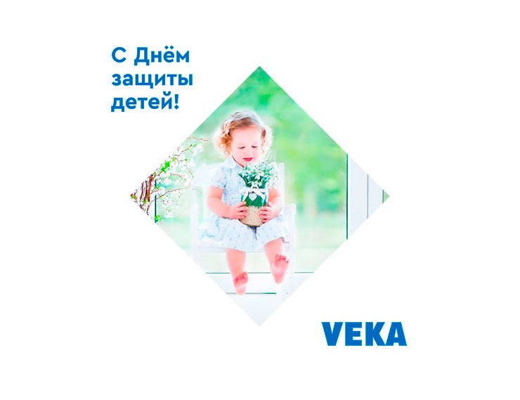 VEKA поздравляет c Днём защиты детей!