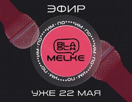 Компания Melke анонсировала новый выпуск своего шоу Bla Bla Melke.