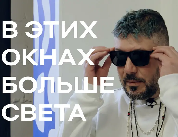 Артемий Лебедев: «В окнах MELKE больше света!»