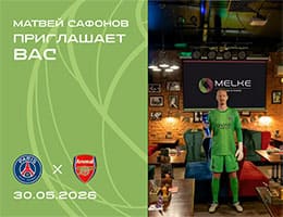 Melke приглашает партнёров на совместный просмотр финала Лиги чемпионов