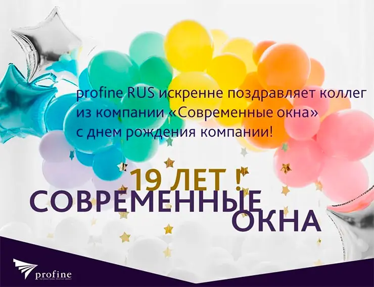 profine RUS поздравляет компанию «Современные окна» с 19-летием