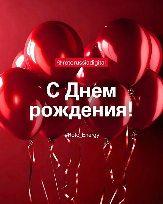 «РОТО ФРАНК» поздравляет руководство и коллектив компании MELKE с Днем рождения