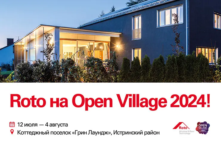 «РОТО ФРАНК» — федеральный стратегический партнёр Open Village 2024